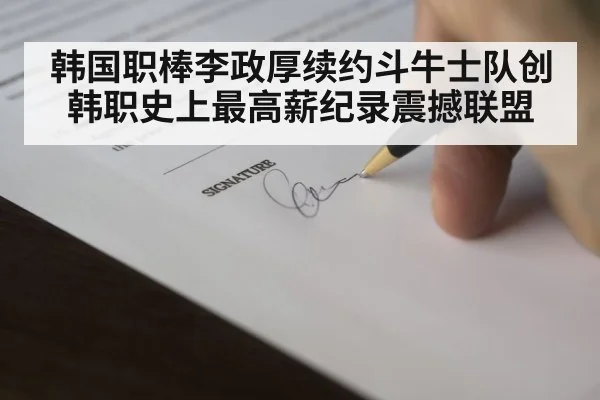 baseball contract signing